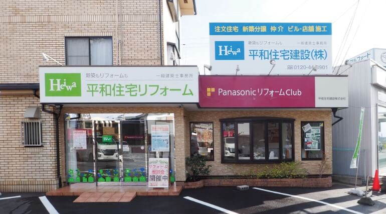 平和住宅リフォーム 城陽店