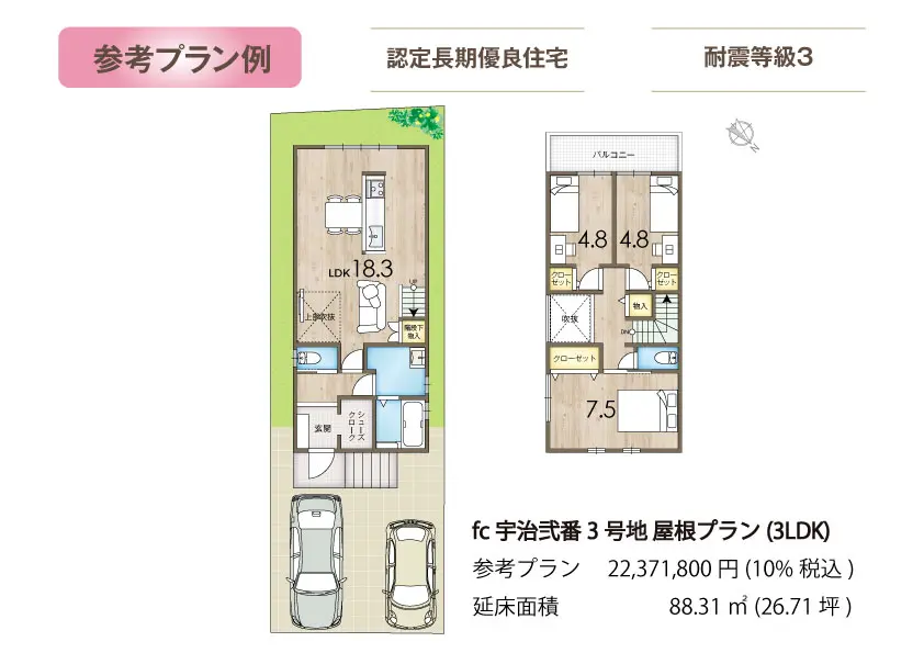 feel comfy-フィール コンフィ-宇治弐番 | 販売物件 | 宇治市・城陽市